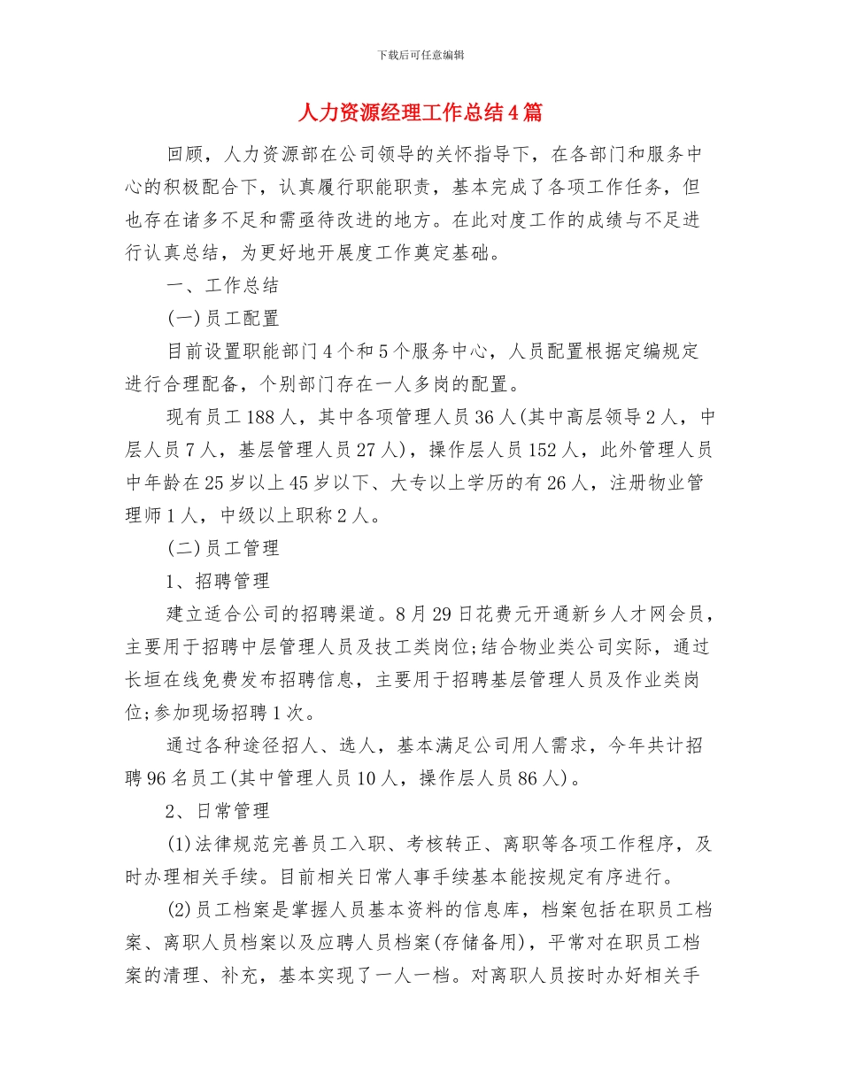 人力资源管理师考试高分经验总结与人力资源经理工作总结4篇汇编_第3页