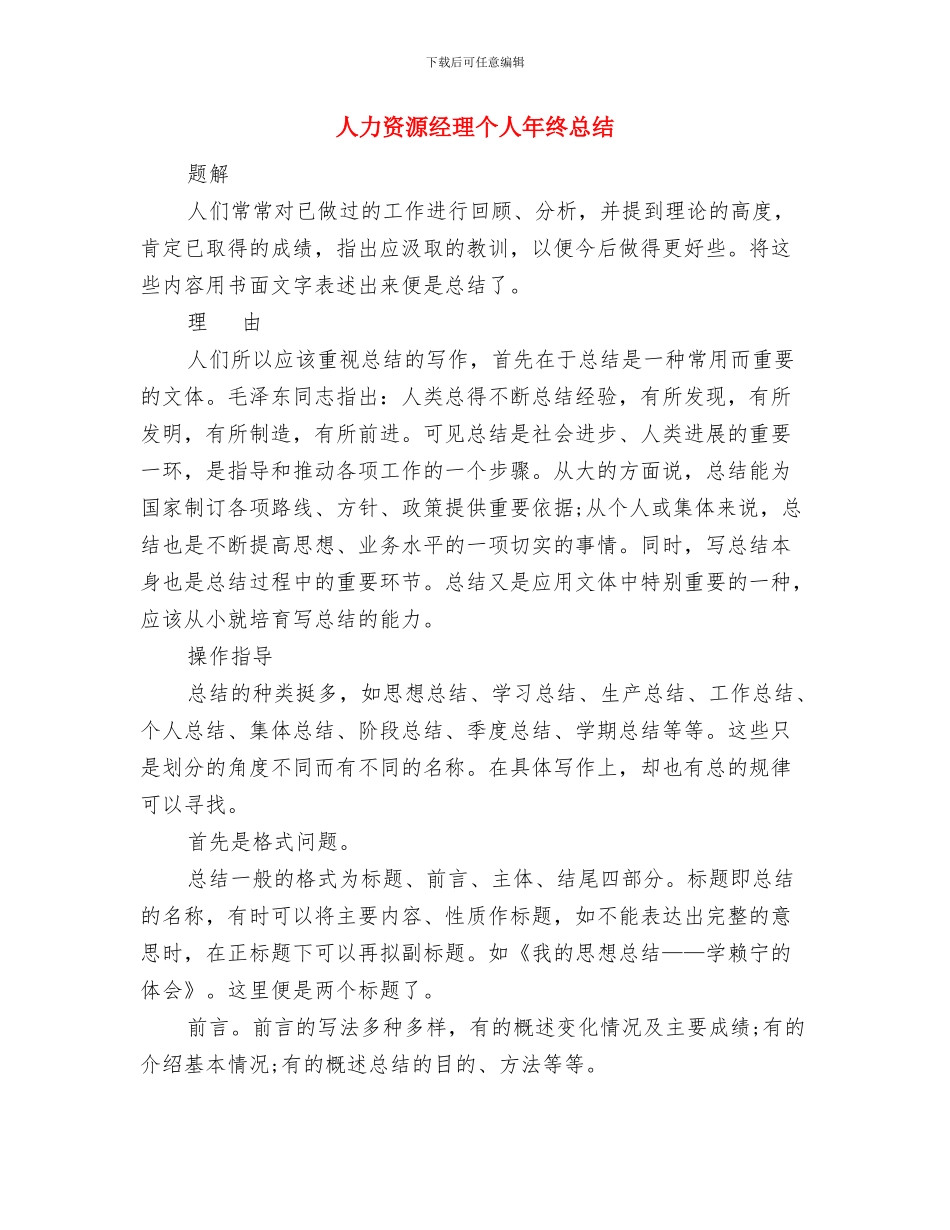 人力资源管理师考试高分经验总结与人力资源经理个人年终总结汇编_第3页