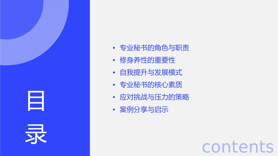 修身养性自我提升发展模式专业秘书的职业素养与专业素质课件1_第2页