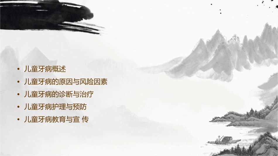 儿童牙病护理课件1_第2页