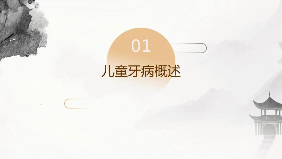 儿童牙病护理课件1_第3页