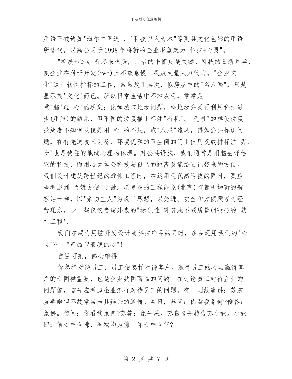 人力资源管理心得体会3篇与人力资源管理自我鉴定汇编_第2页