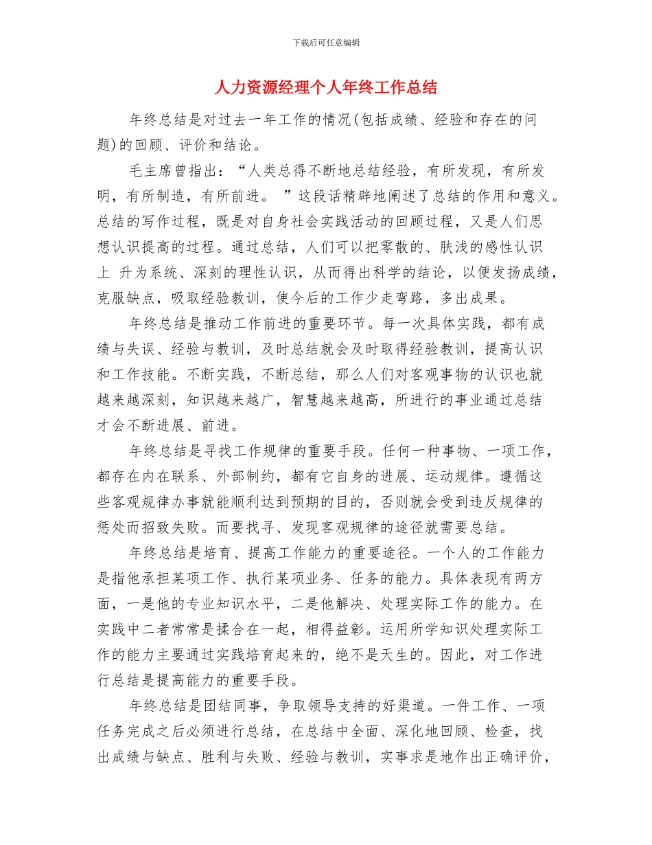 人力资源管理师考试高分经验总结与人力资源经理个人年终工作总结汇编_第3页