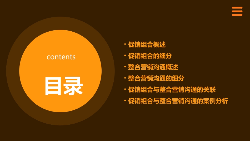 促销组合及整合营销沟通课件_第2页