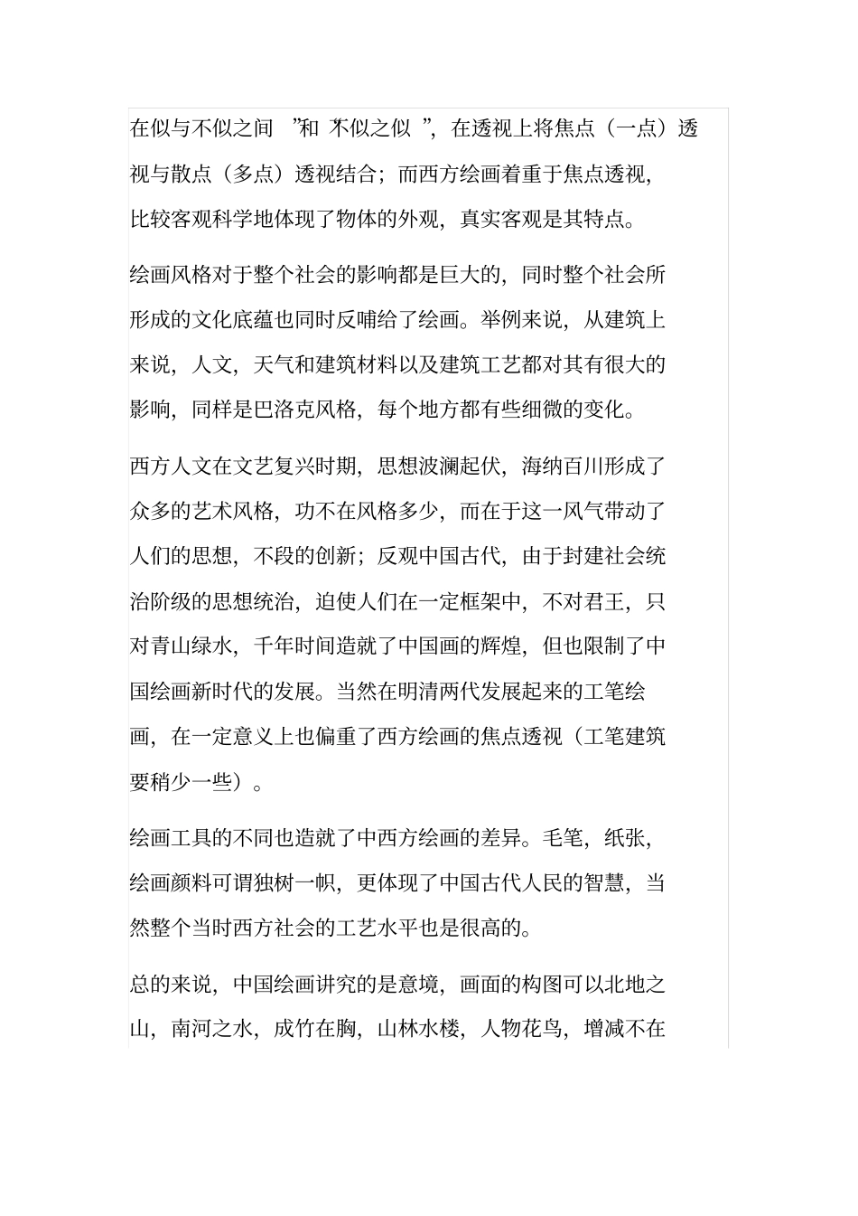中西方美术比较的总结_第2页