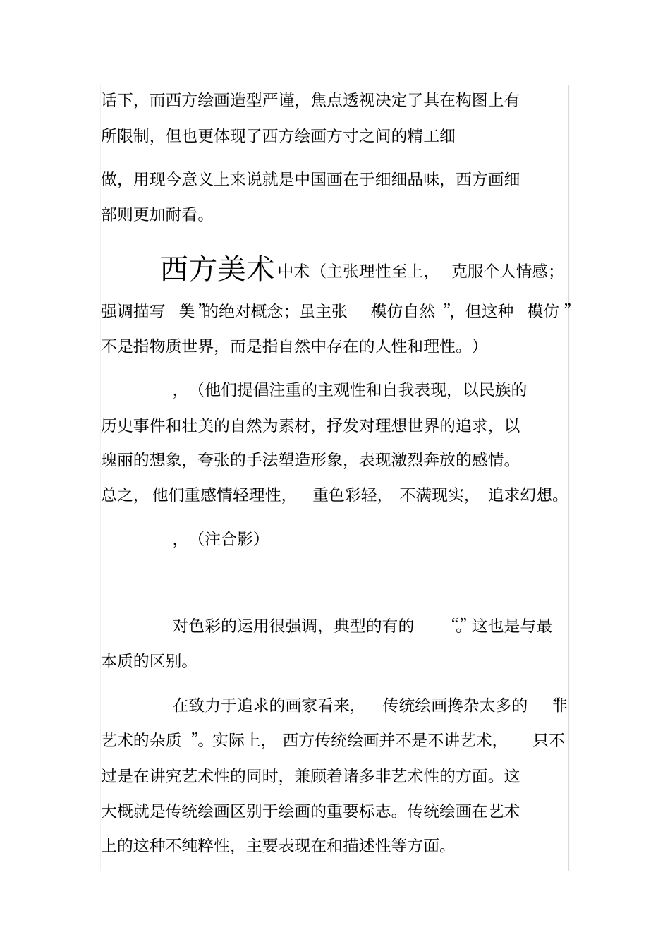 中西方美术比较的总结_第3页