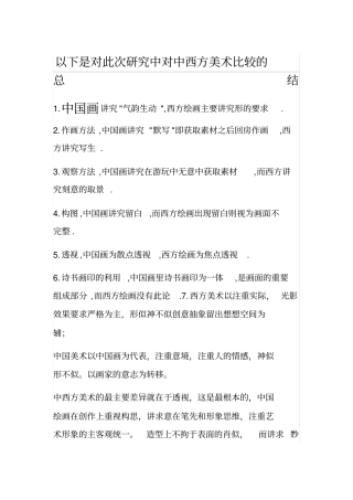 中西方美术比较的总结