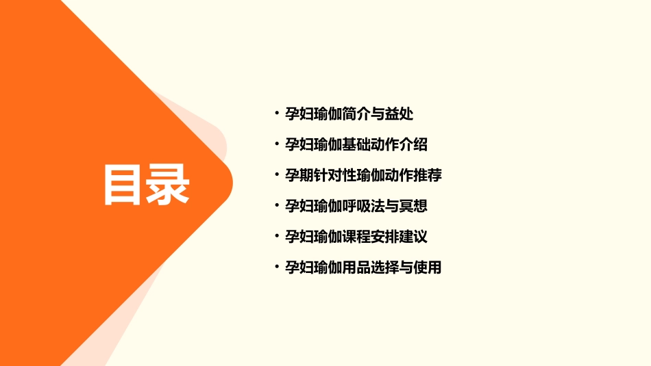 孕妇孕期瑜伽教程_第2页