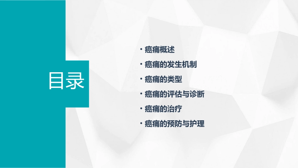 癌痛发生机制及类型讲义课件_第2页