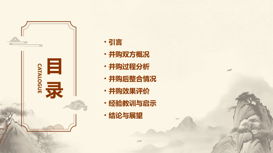 沃尔玛并购案列分析课件_第2页