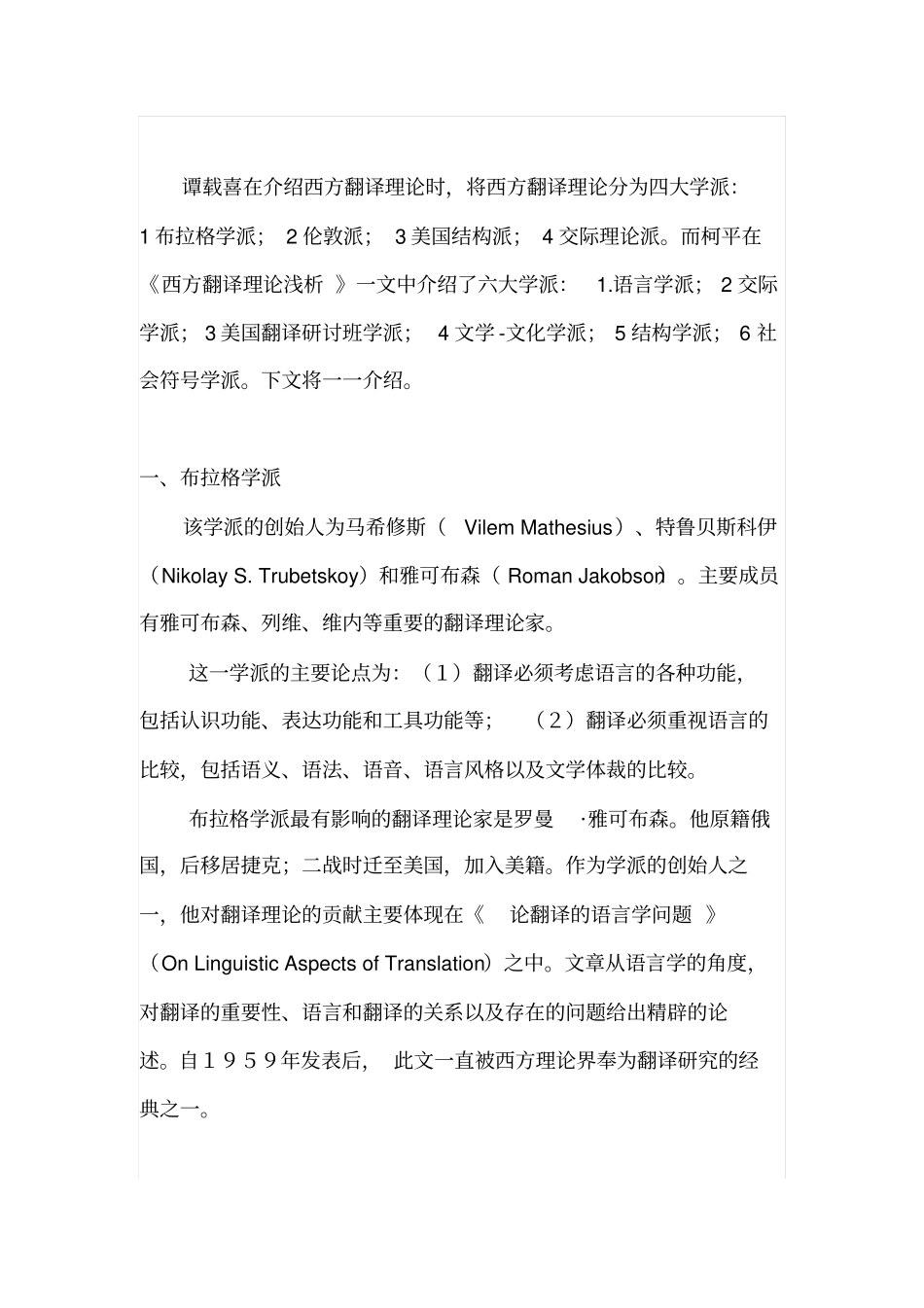 中西方翻译理论简介汇总_第1页