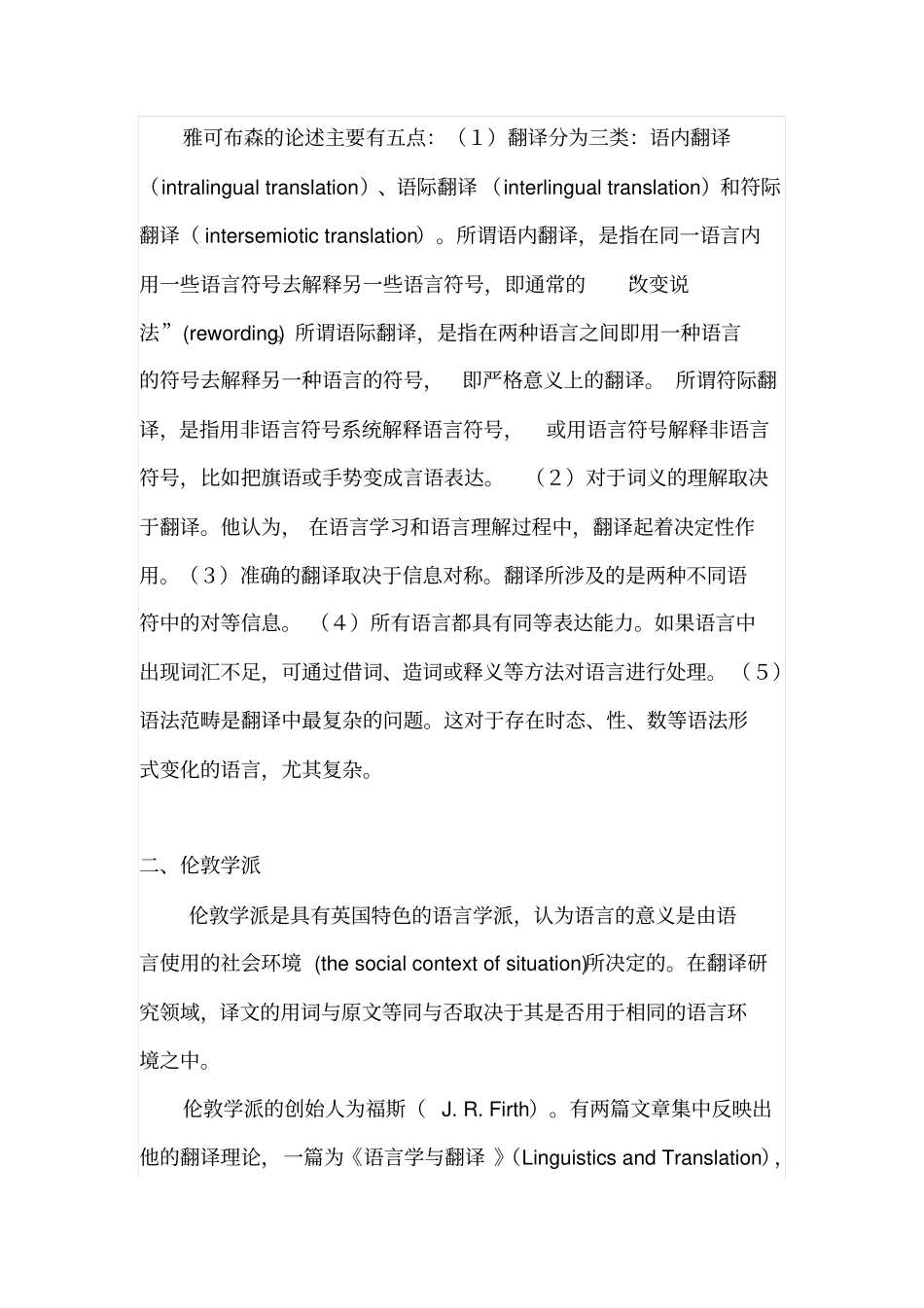 中西方翻译理论简介汇总_第2页