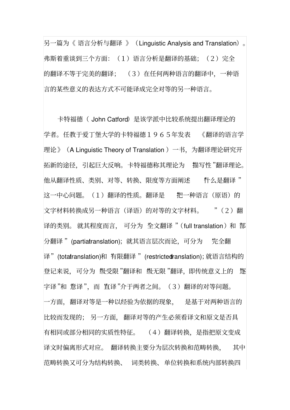 中西方翻译理论简介汇总_第3页