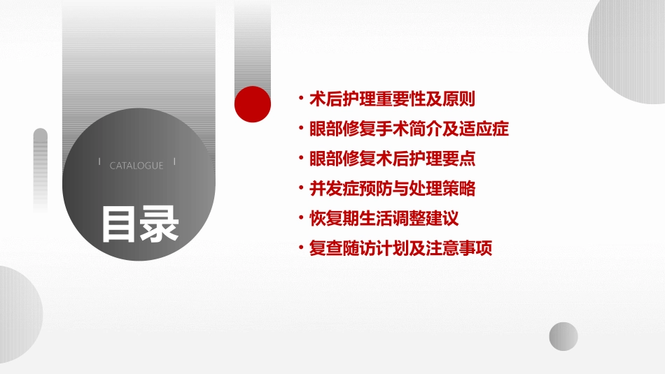 整形科之术后护理恢复指南_第2页