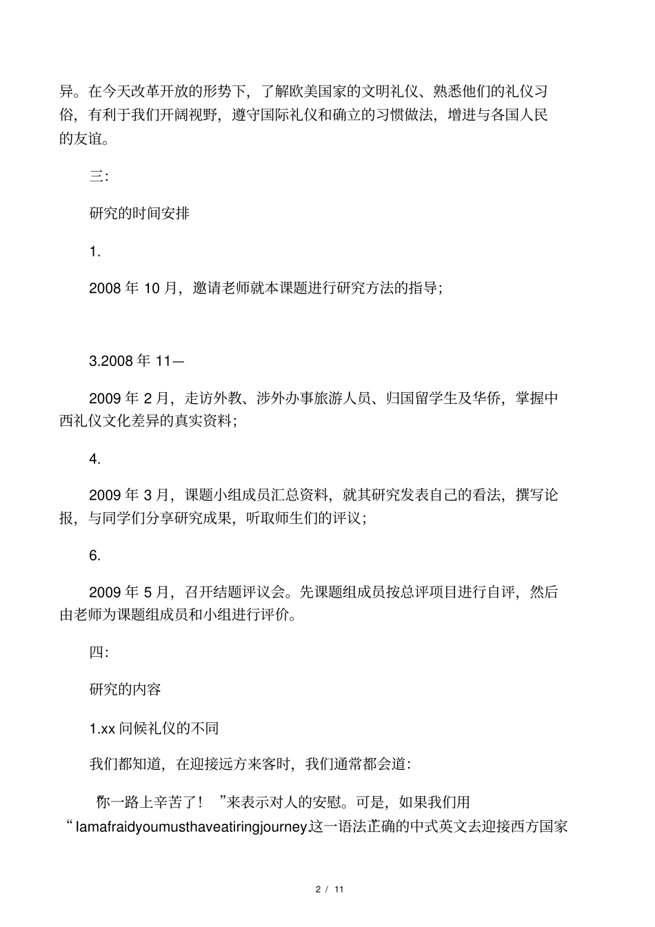 中西方礼仪文化差异_第2页