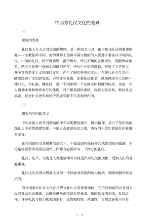 中西方礼仪文化差异