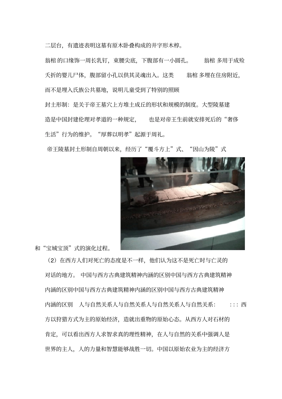 中西方陵墓建筑比较_第2页
