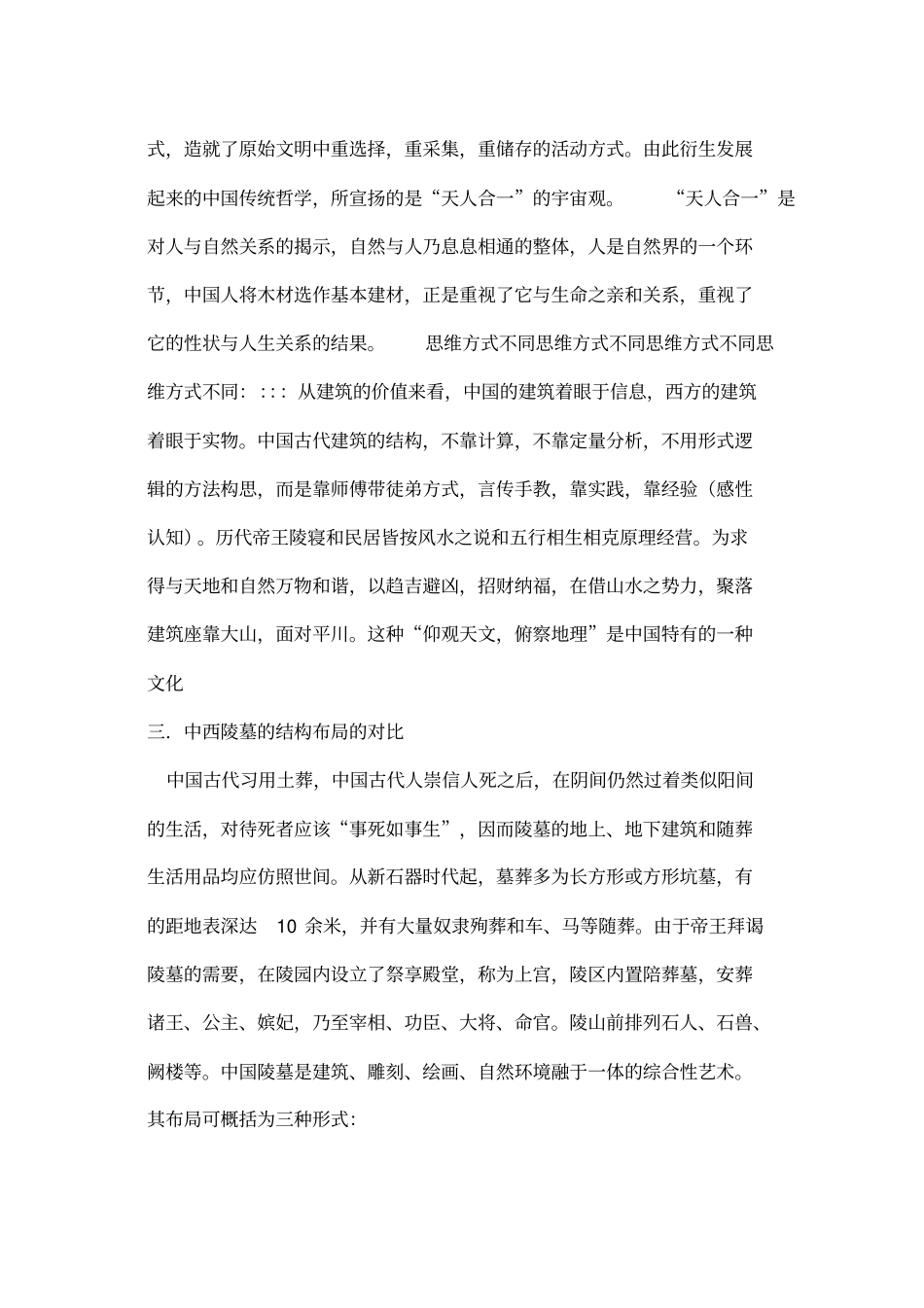 中西方陵墓建筑比较_第3页