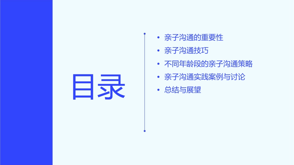 亲子沟通——家长陪孩子一起长大课件1_第2页