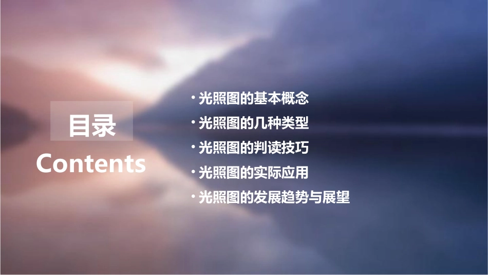 光照图的几种类型及其判读课件_第2页