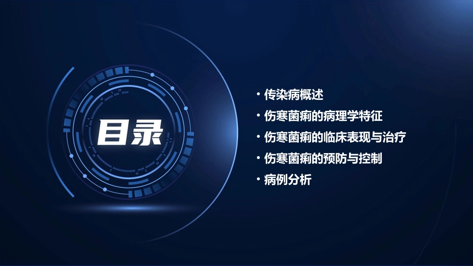 病理学 传染病传染病伤寒菌痢护理课件_第2页