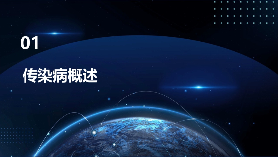 病理学 传染病传染病伤寒菌痢护理课件_第3页