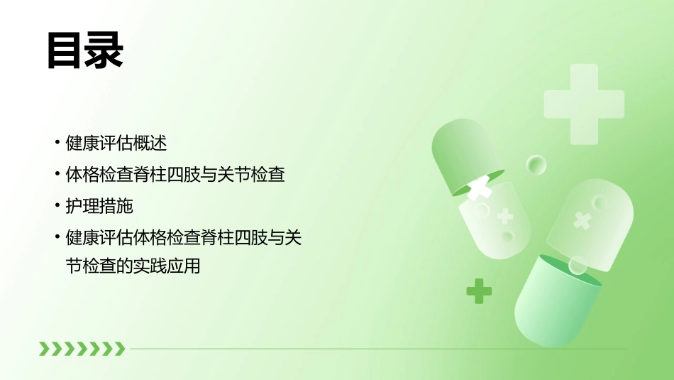 健康评估体格检查脊柱四肢与关节检查护理课件_第2页