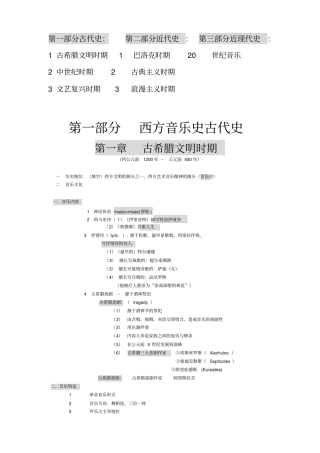 中西方音乐史考研复习笔记