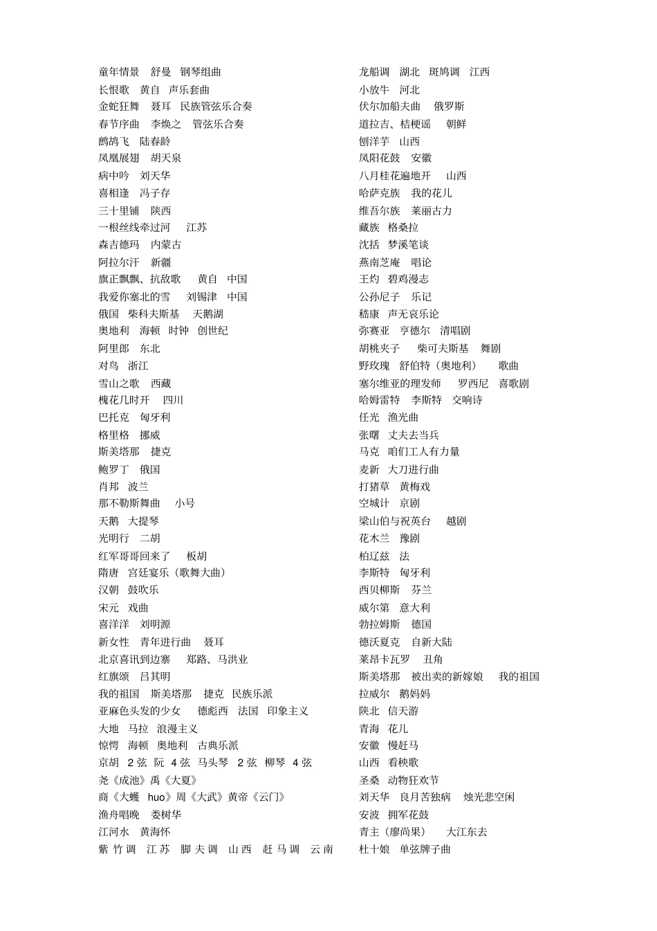 中西方音乐史考研考编连线题汇总_第1页