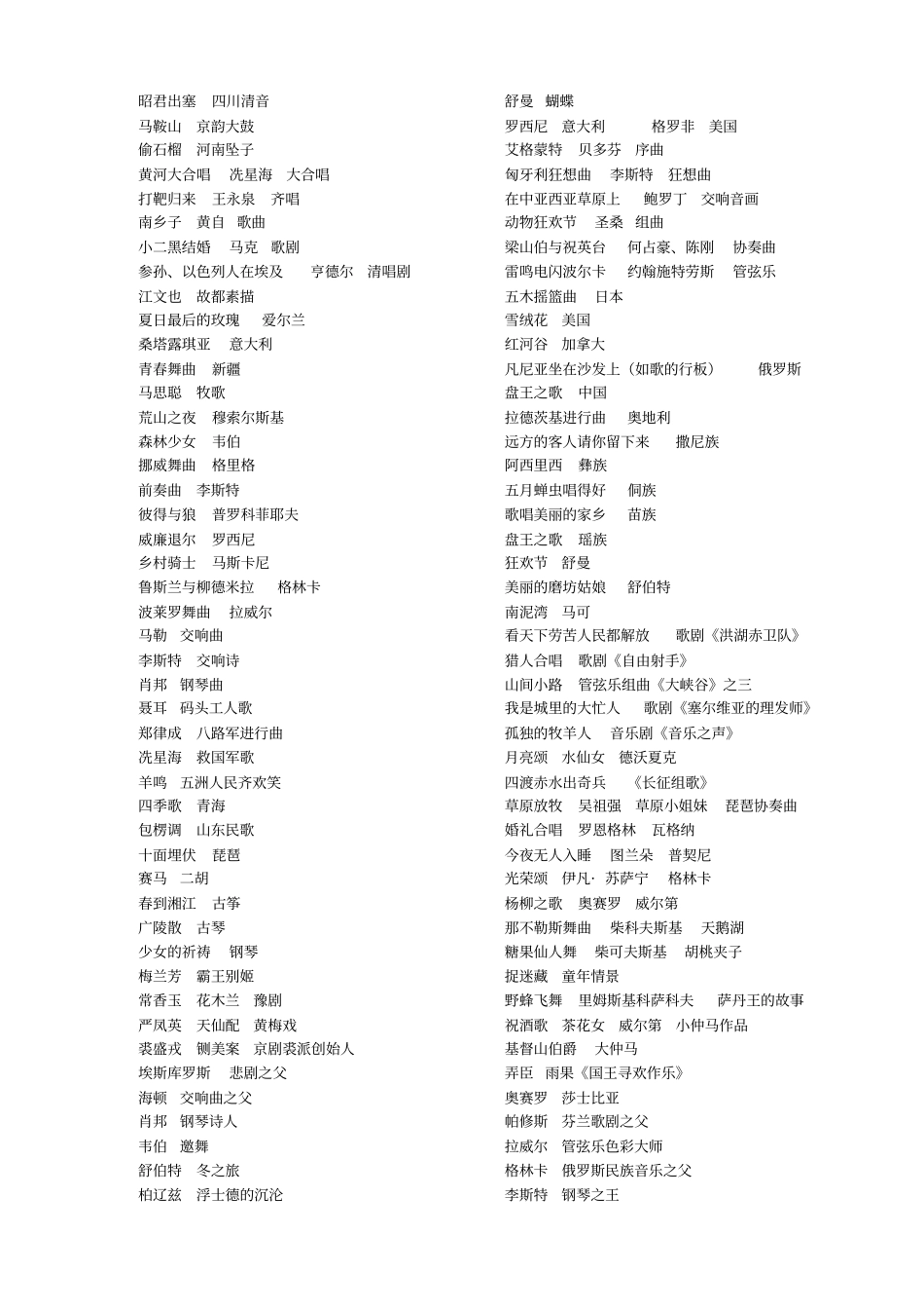 中西方音乐史考研考编连线题汇总_第2页