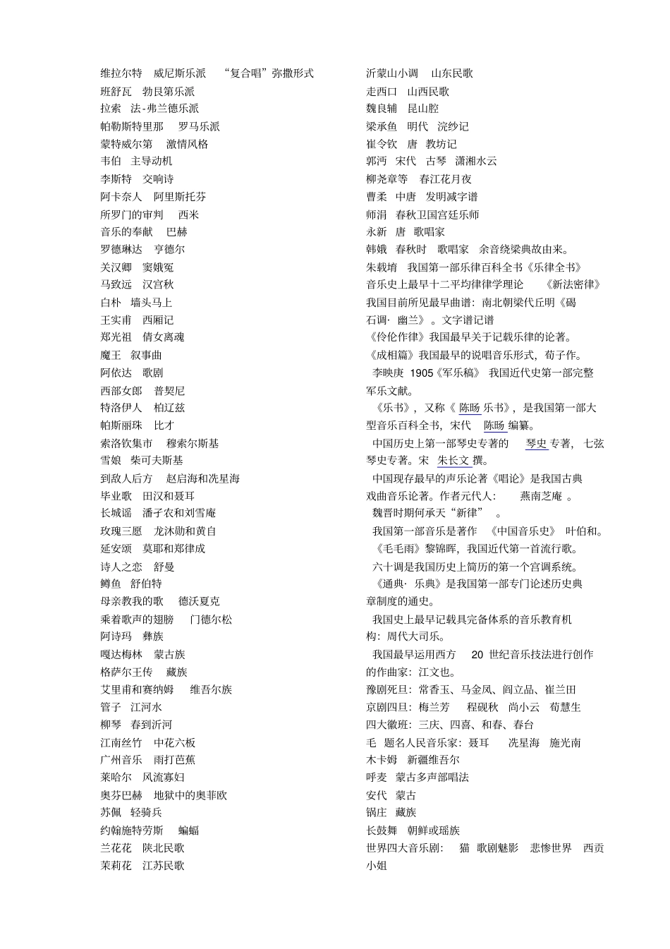 中西方音乐史考研考编连线题汇总_第3页