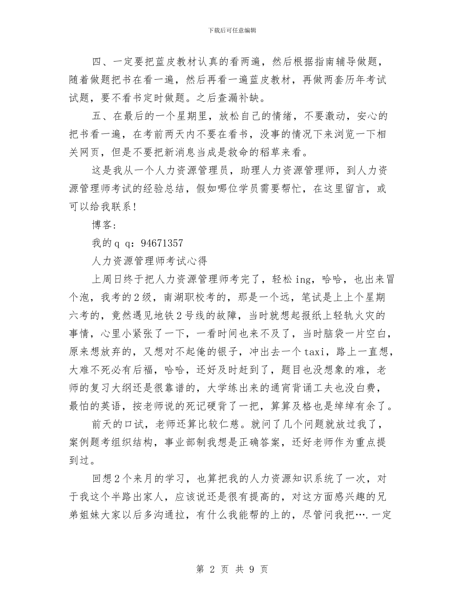 人力资源经理年终工作总结范文与人力资源经理年终总结与计划汇编_第2页