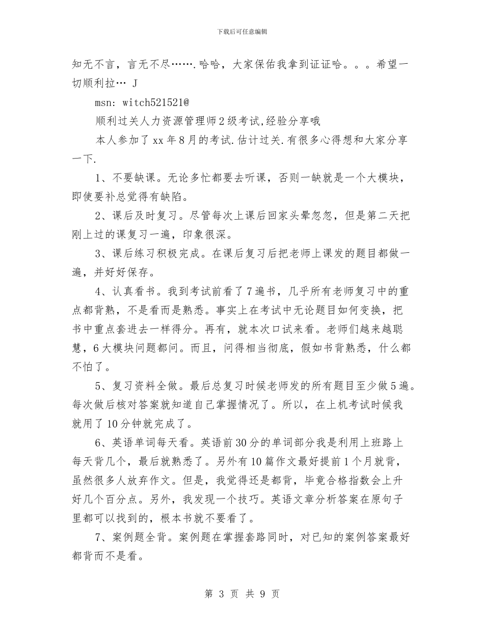 人力资源经理年终工作总结范文与人力资源经理年终总结与计划汇编_第3页