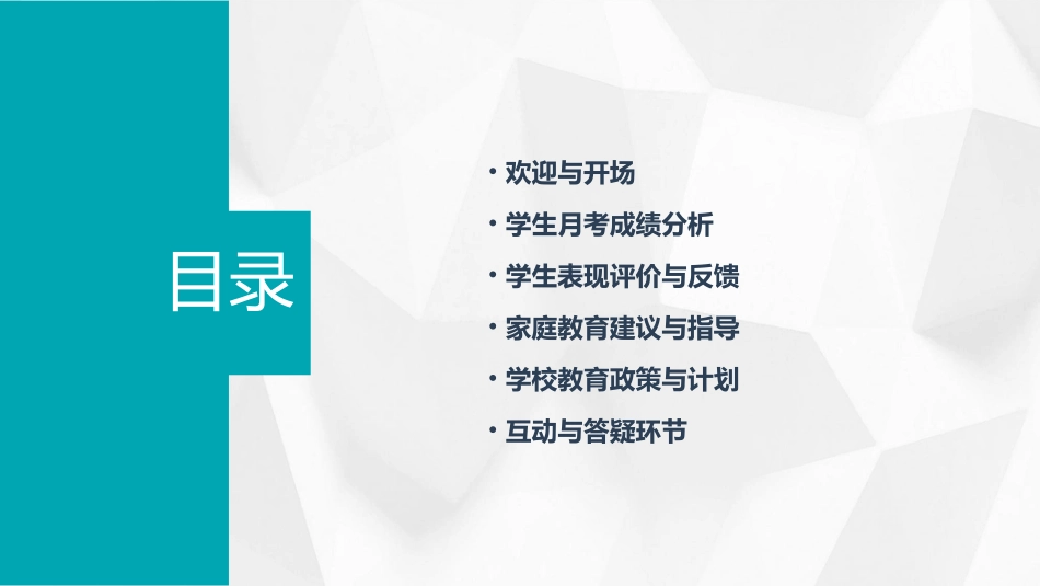 初一月考家长会课件_第2页