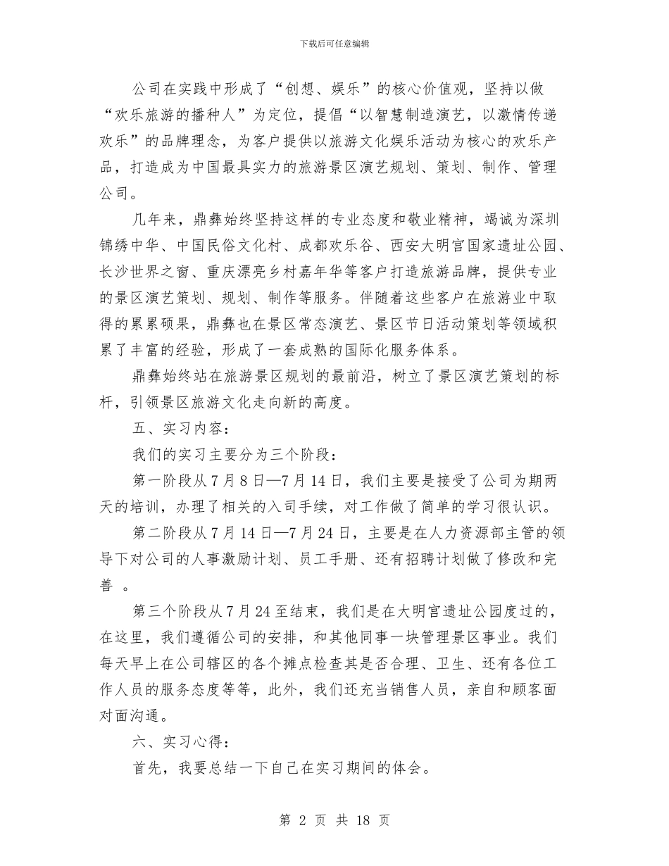 人力资源经理试用期工作总结与人力资源部2024年工作总结暨2024年工作思路汇编_第2页