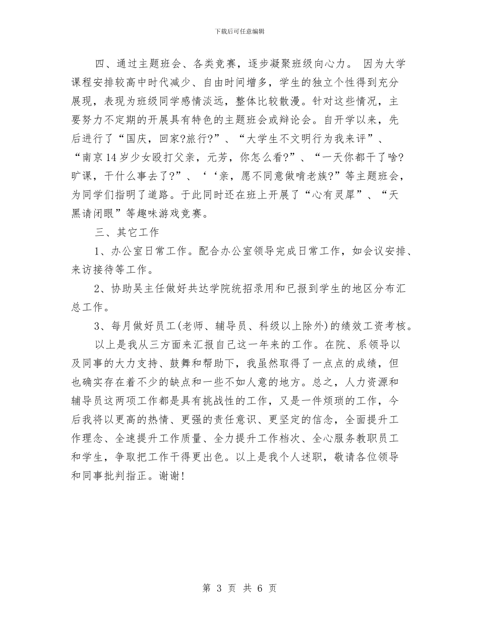 人力资源经理年终工作总结范本与人力资源经理年终总结与计划汇编_第3页