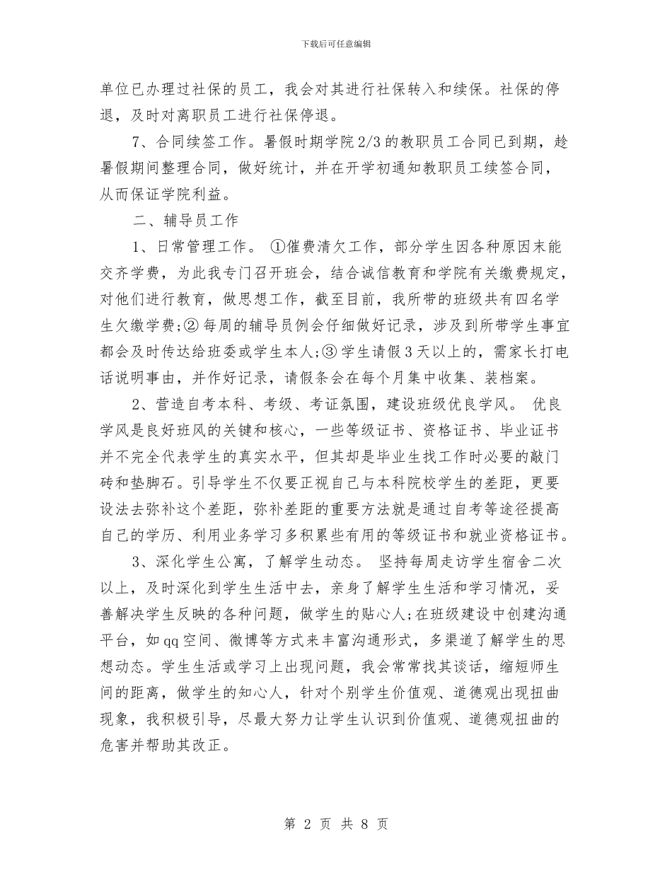 人力资源经理年终工作总结范本2024与人力资源部2024年上半年工作总结汇编_第2页