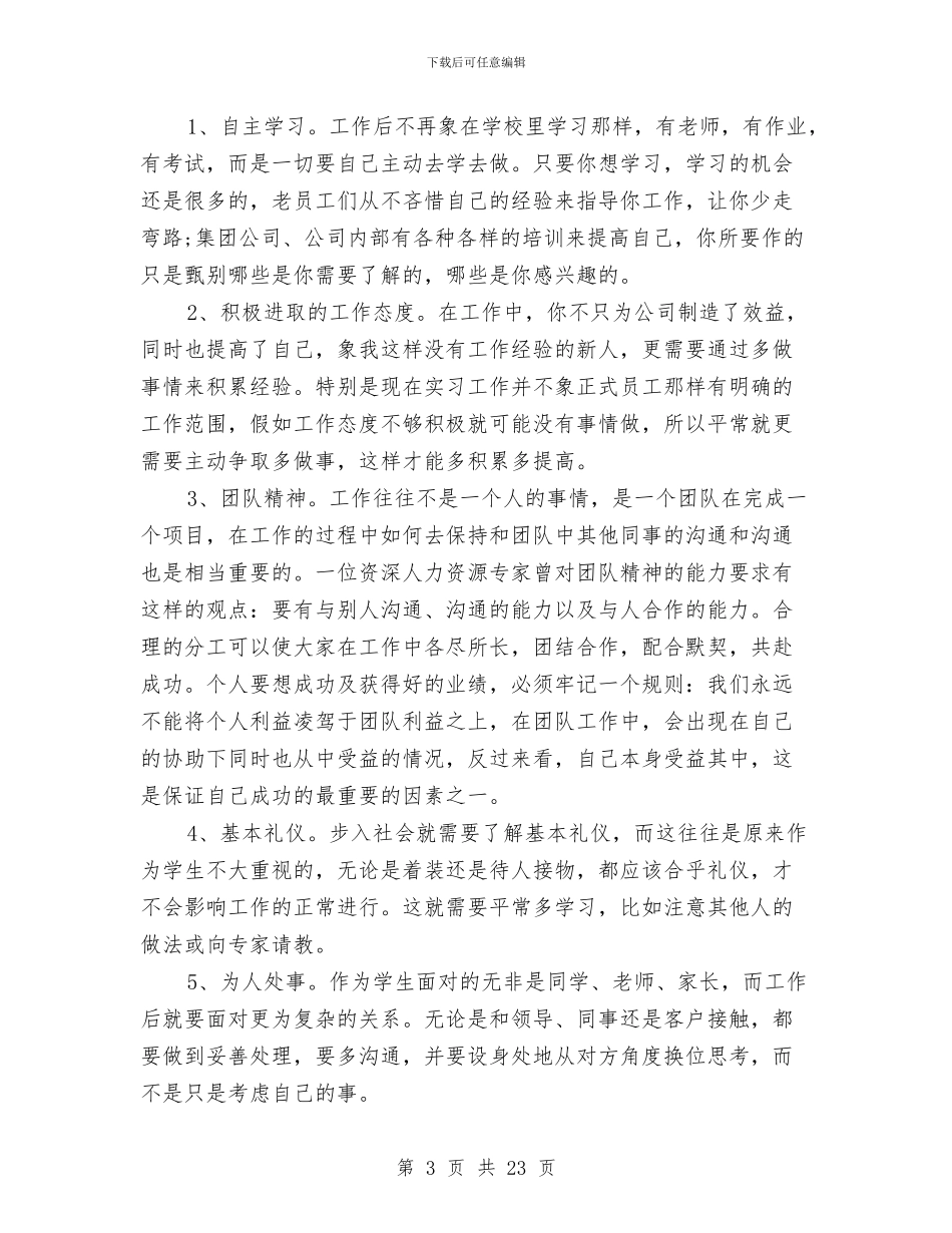 人力资源经理试用期工作总结与人力资源试用期工作总结汇编_第3页