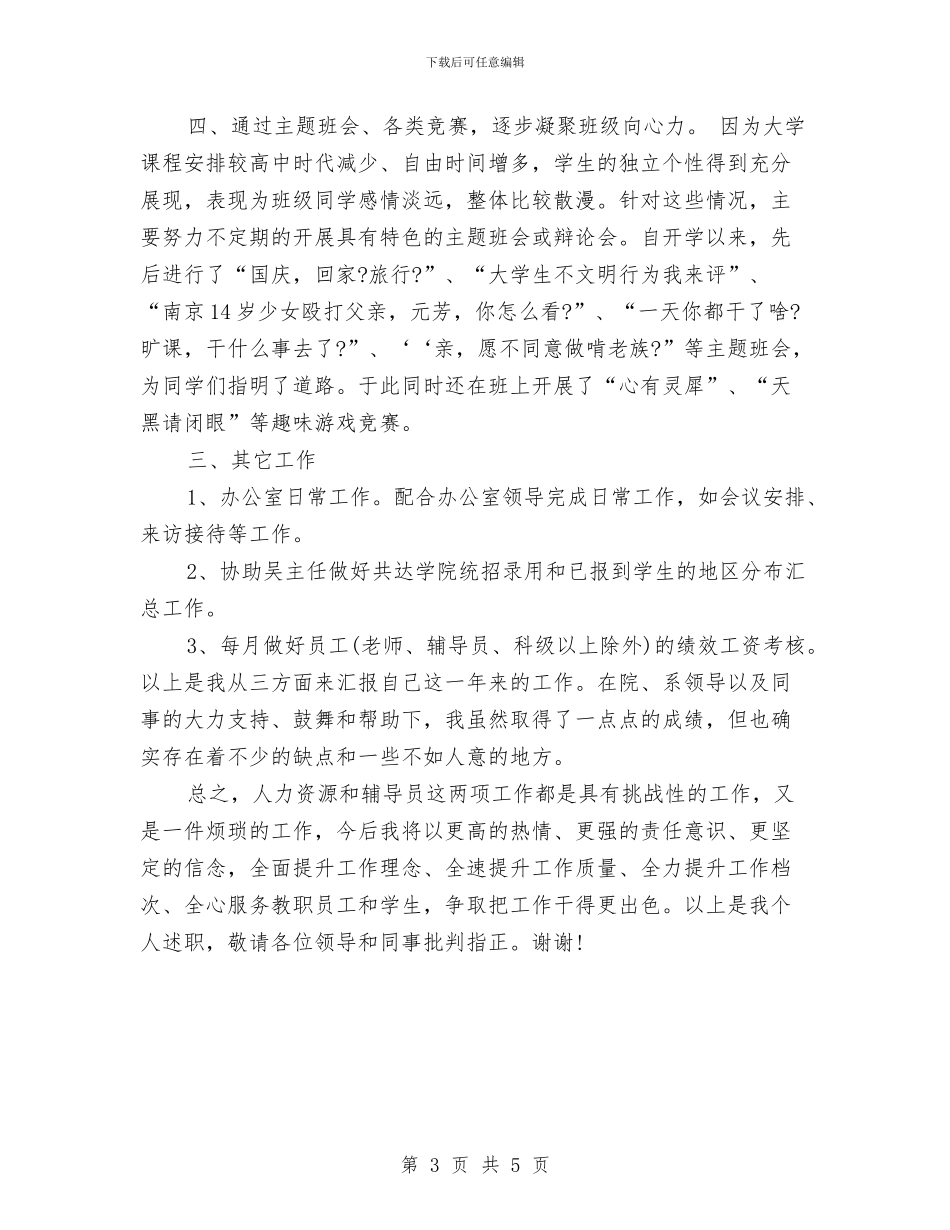 人力资源经理年终工作总结范本2024与人力资源试用期工作总结汇编_第3页