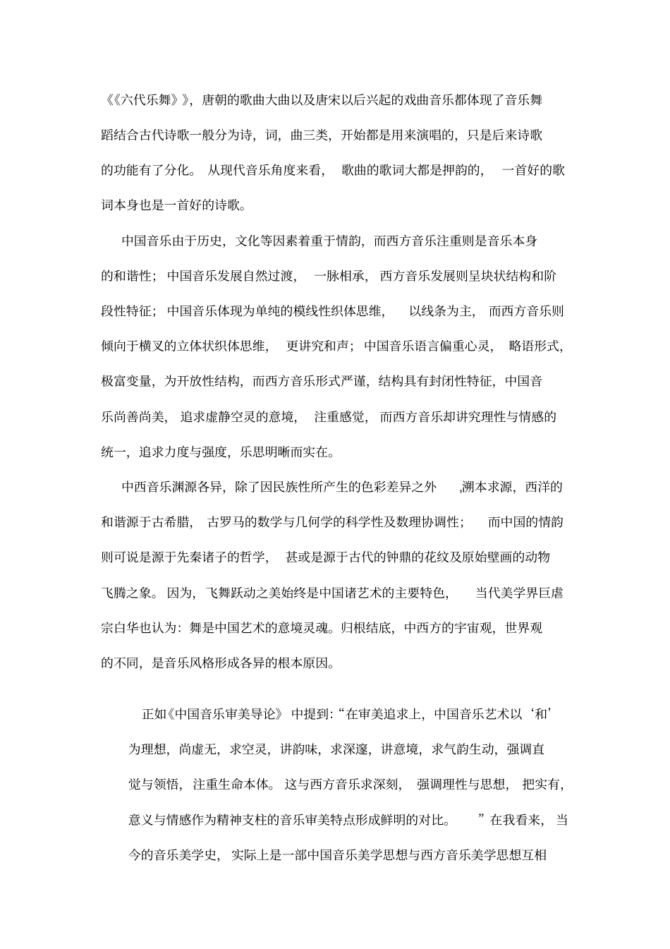 中西方音乐的差异21174_第2页