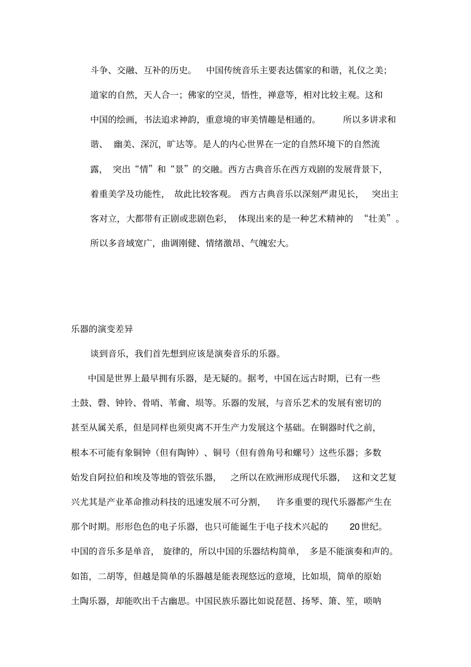 中西方音乐的差异21174_第3页