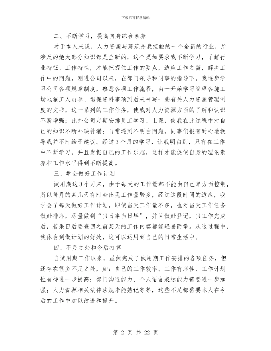 人力资源试用期工作总结与人力资源部2024年工作总结暨2024年工作思路汇编_第2页
