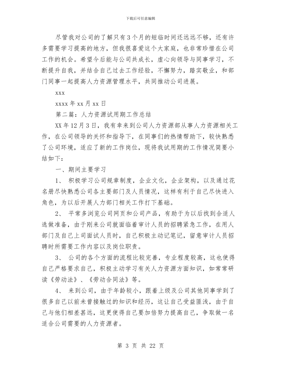 人力资源试用期工作总结与人力资源部2024年工作总结暨2024年工作思路汇编_第3页