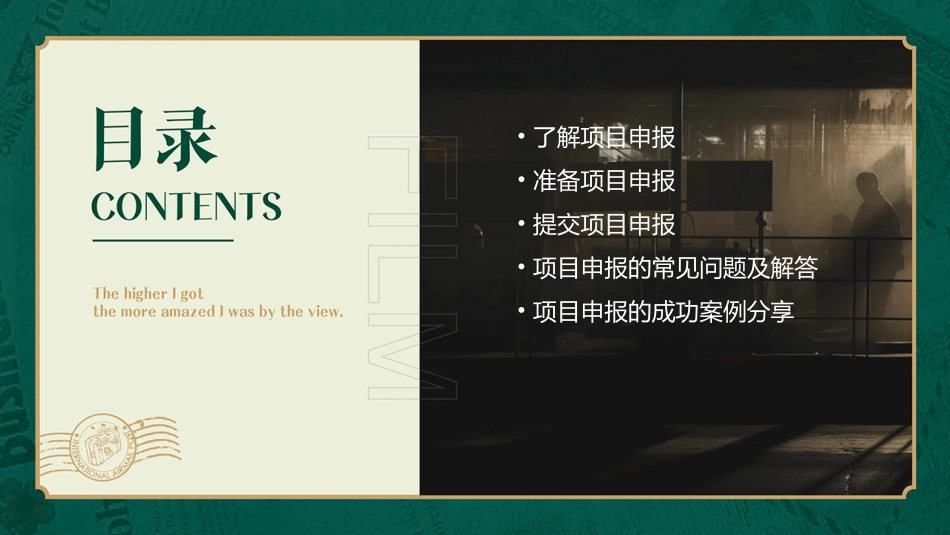 省级项目申报流程护理课件_第2页
