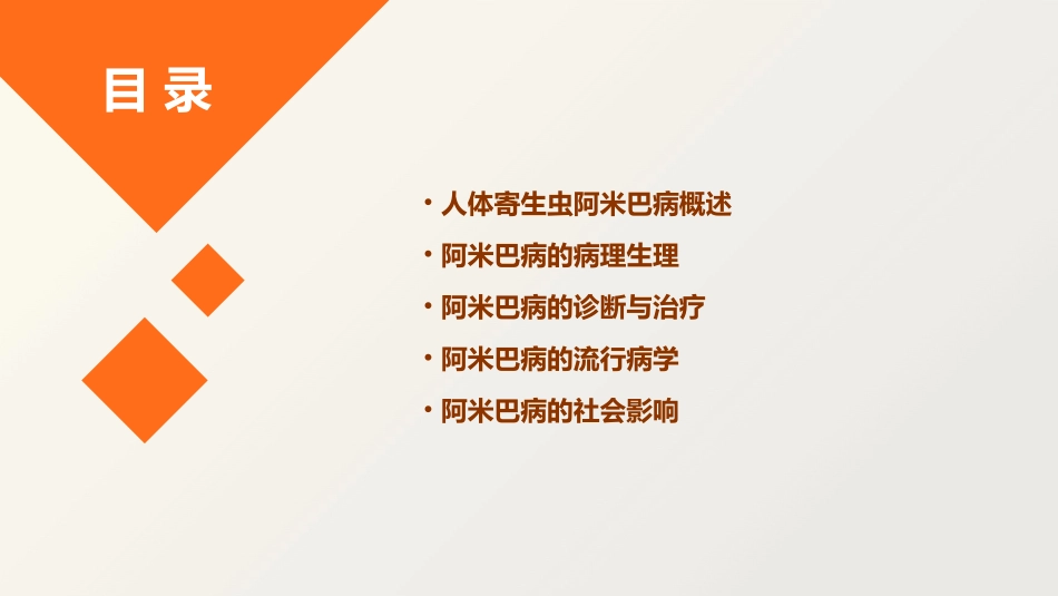 人体寄生虫阿米巴病课件_第2页
