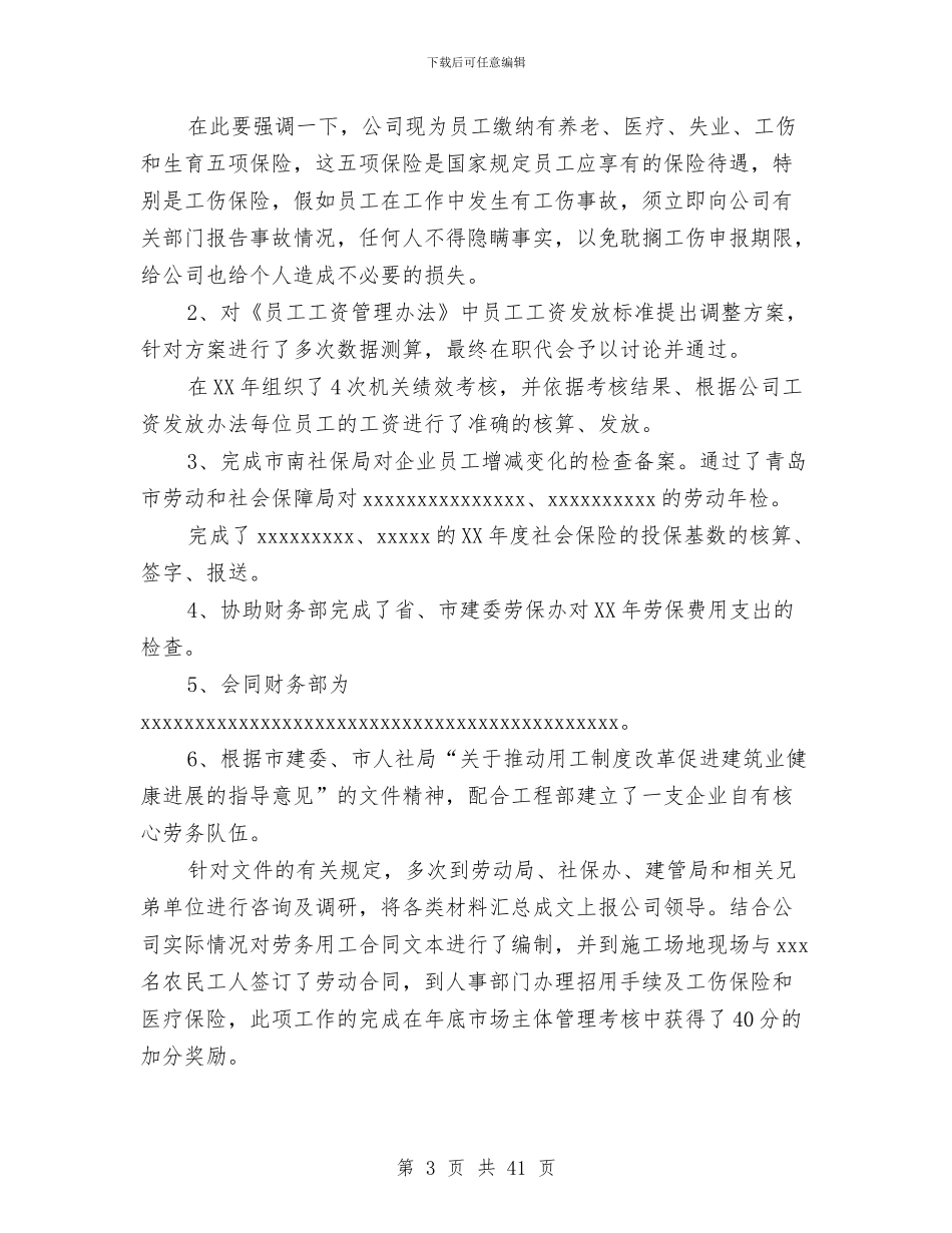 人力资源部2024年工作总结暨2024年工作思路与人力资源部2024年度述职报告汇编_第3页