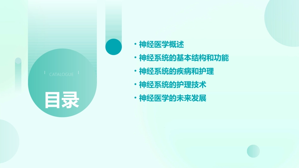 人卫版医学生物学之神经医学教学护理课件_第2页
