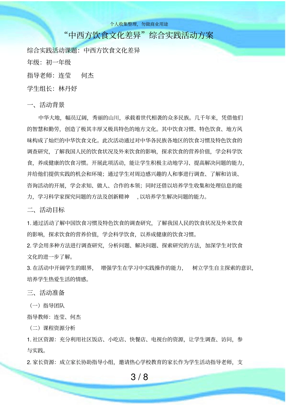 中西方饮食文化差异综合实践活动实施方案_第3页