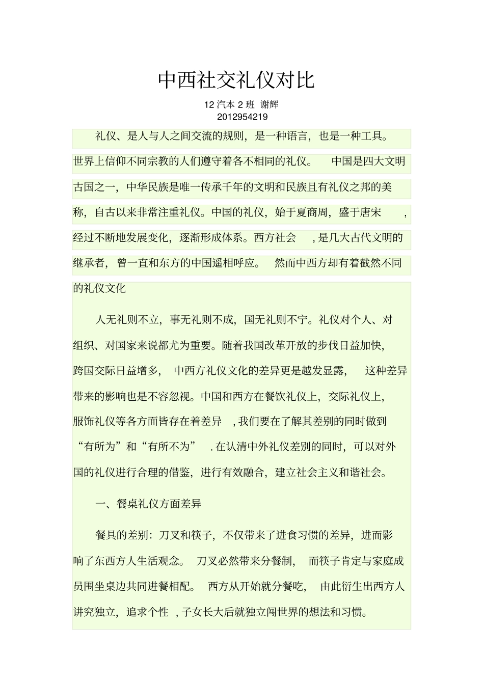 中西社交礼仪对比_第1页