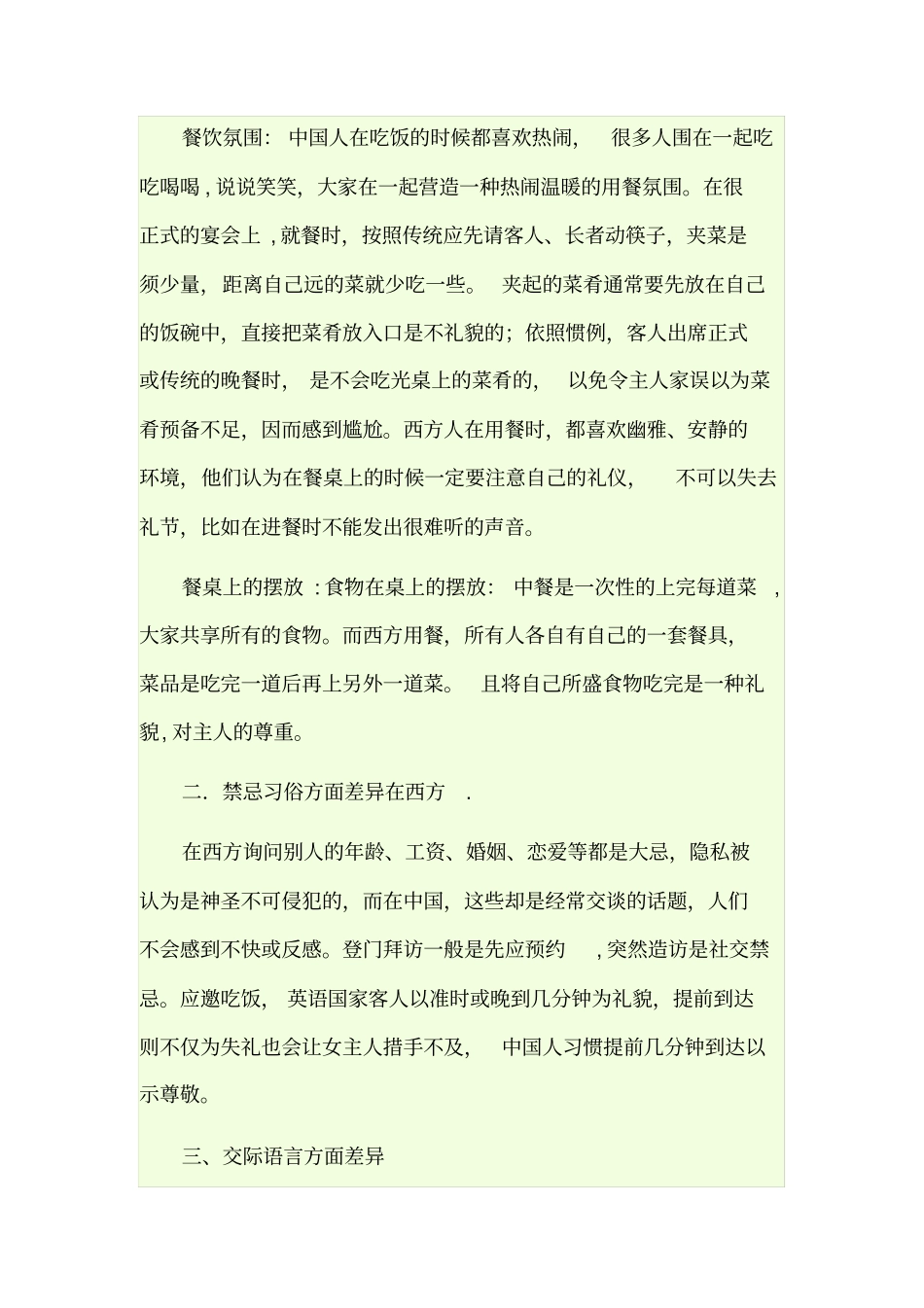 中西社交礼仪对比_第2页